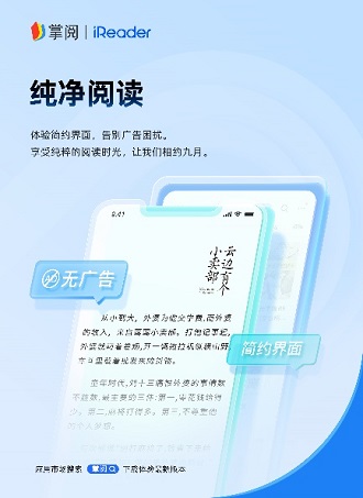 APP全新升级打造纯净阅读空间PP电子网站掌阅科技产品掌阅(图3)